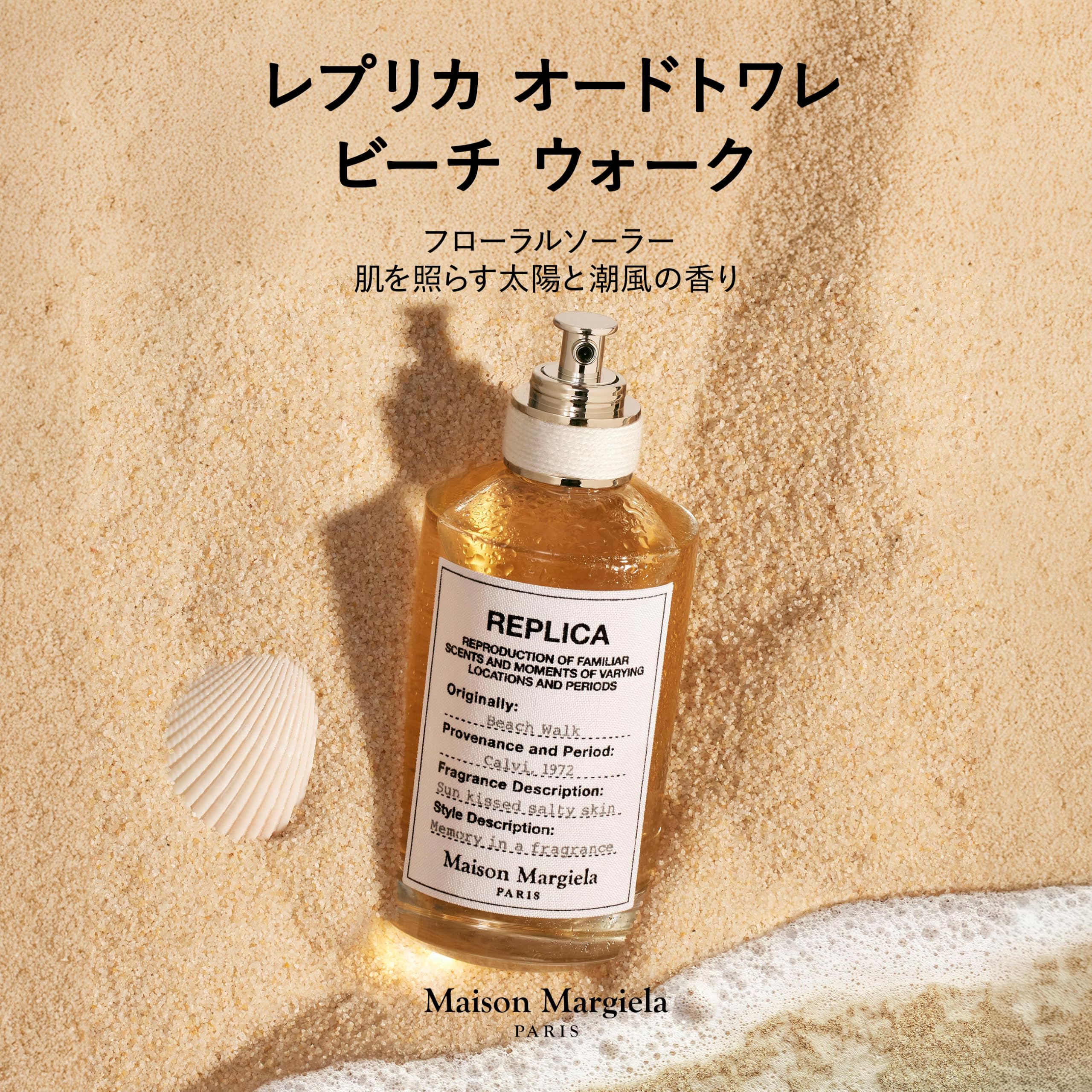 Amazon.co.jp: メゾン マルジェラ レプリカ オードトワレ ビーチ Amazon.co.jp: メゾン マルジェラ レプリカ オードトワレ ビーチ