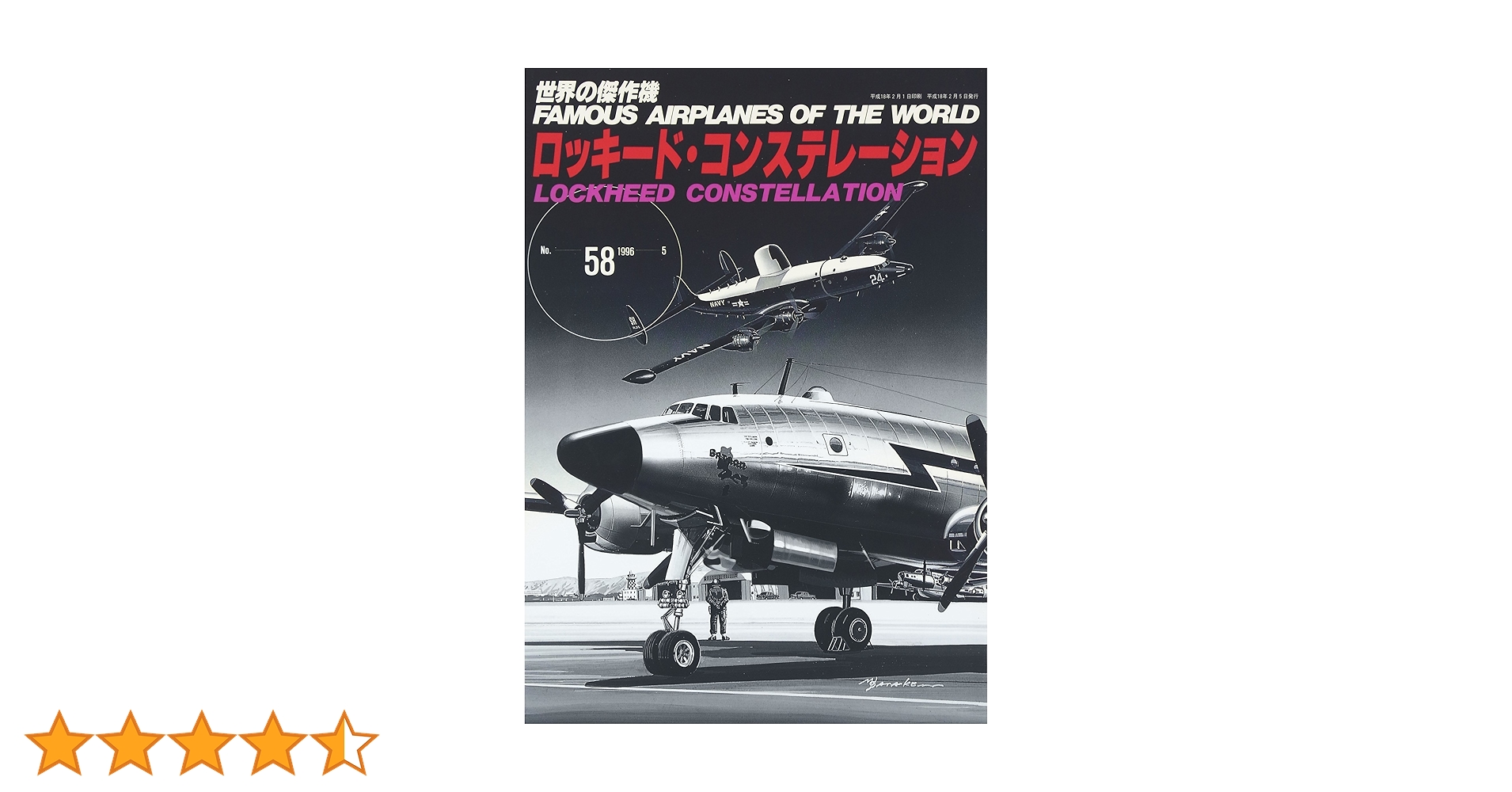 世界の傑作機　3冊セット 世界の傑作機シリーズ 第58集 |本 | 通販 | Amazon