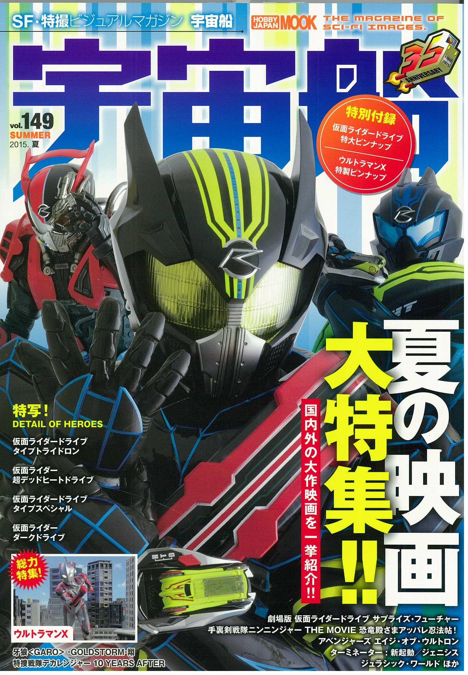 Amazon.co.jp: 宇宙船vol.149 (ホビージャパンMOOK 663) : 本