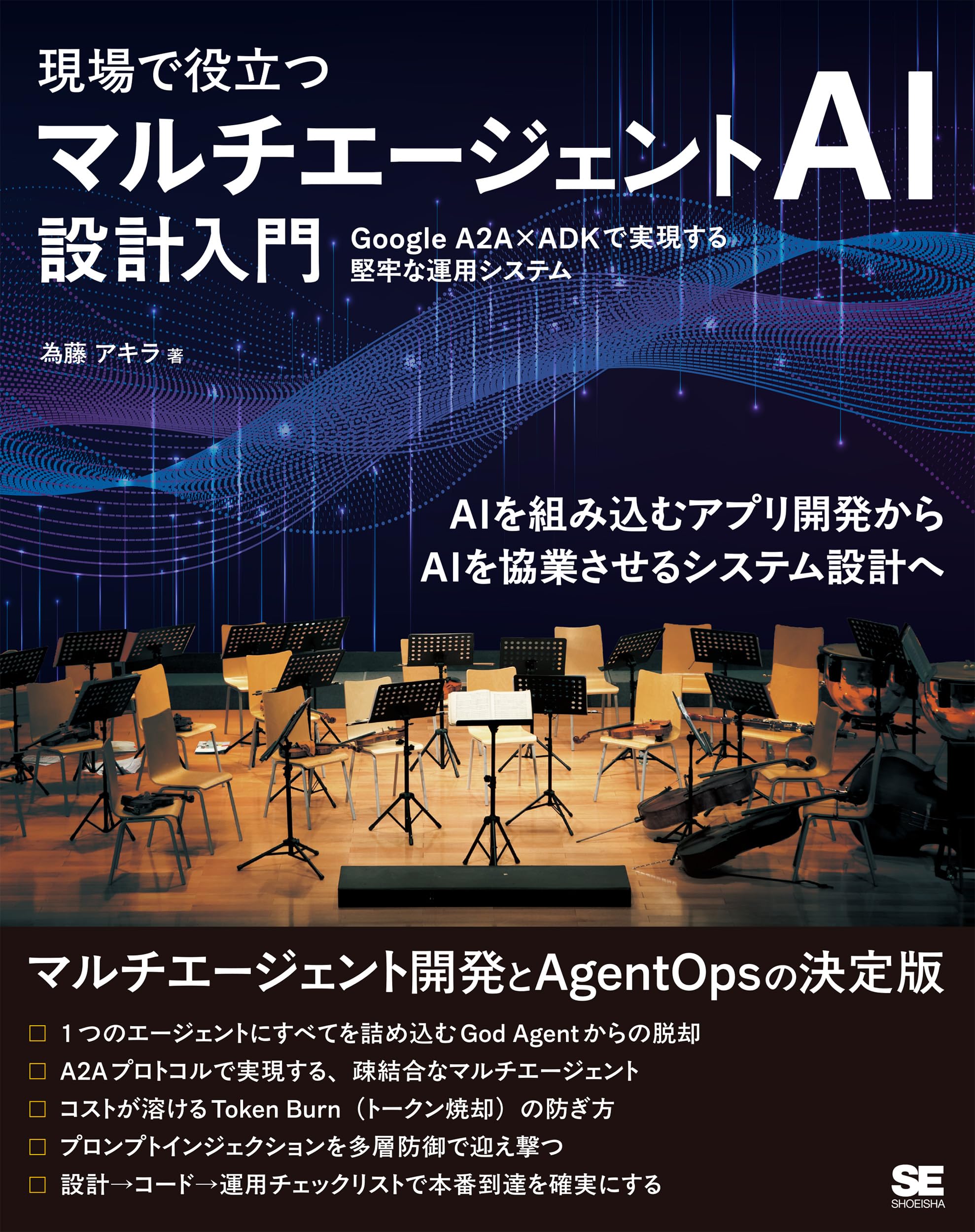 Amazon.co.jp: 現場で役立つ マルチエージェントAI設計入門 Google A2A