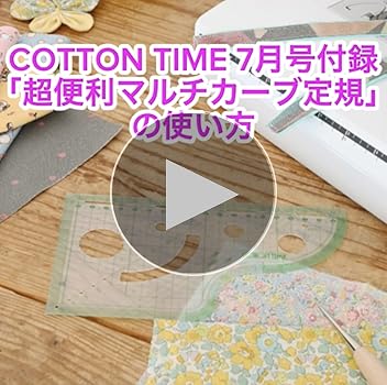 コットンタイム 2023年 07月号 [雑誌] | 主婦と生活社 |本