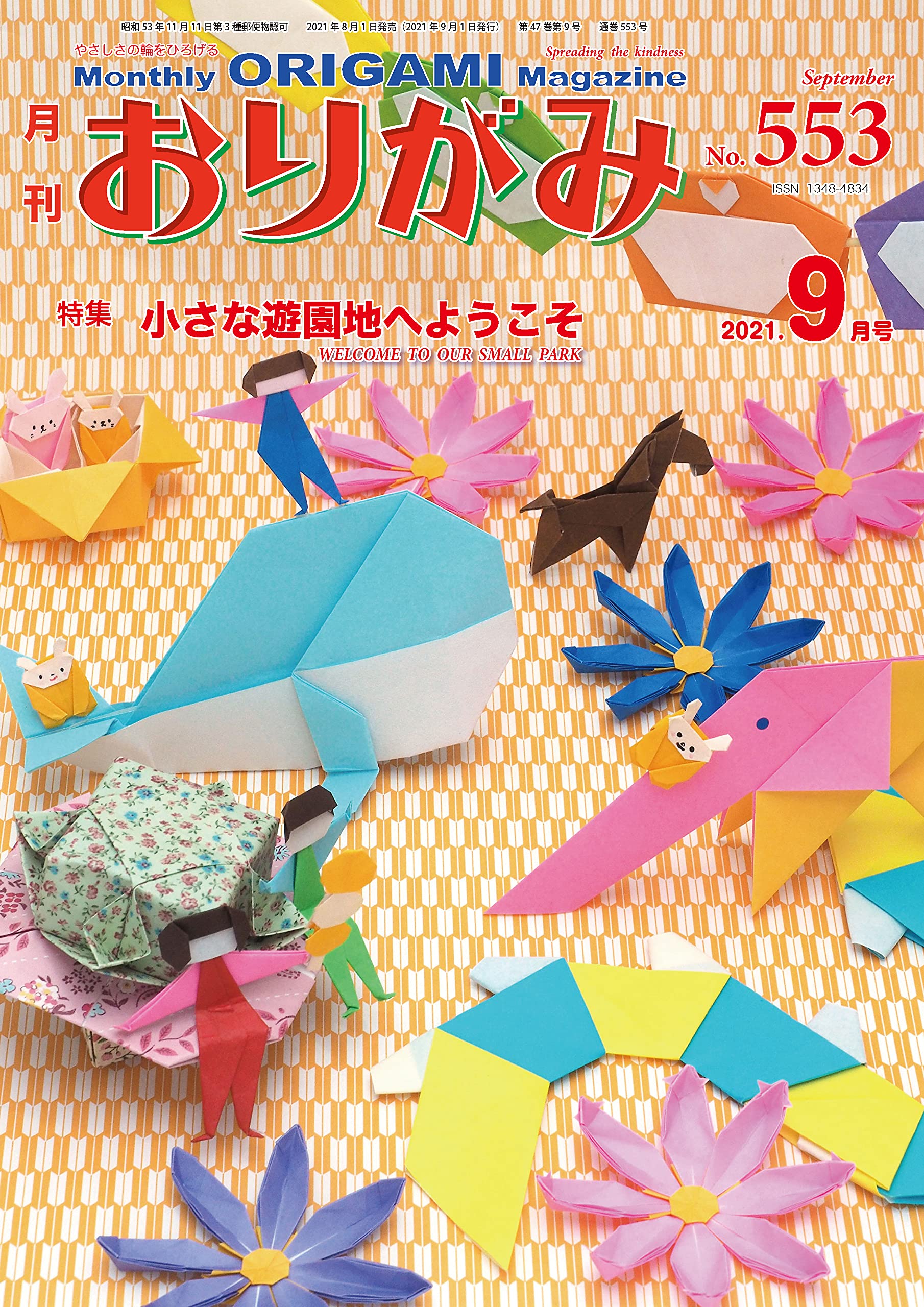 月刊おりがみ 39冊分 月刊おりがみ – タグ 