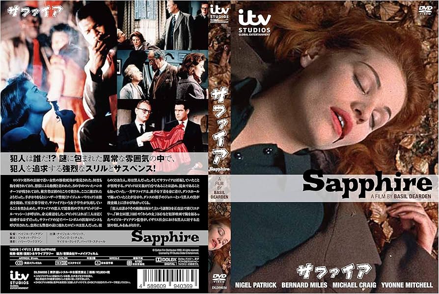 マンスリーDVD サファイア Amazon.co.jp: サファイア [DVD] : ナイジェル・パトリック