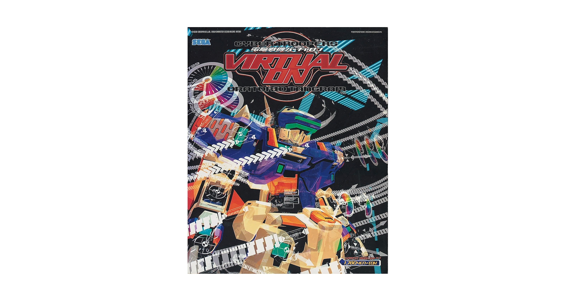 SEGA　電脳戦機バーチャロン　オラトリオ・タングラム　ポスター　B2サイズ Amazon.co.jp: 電脳戦機バーチャロン オラトリオ・タングラム