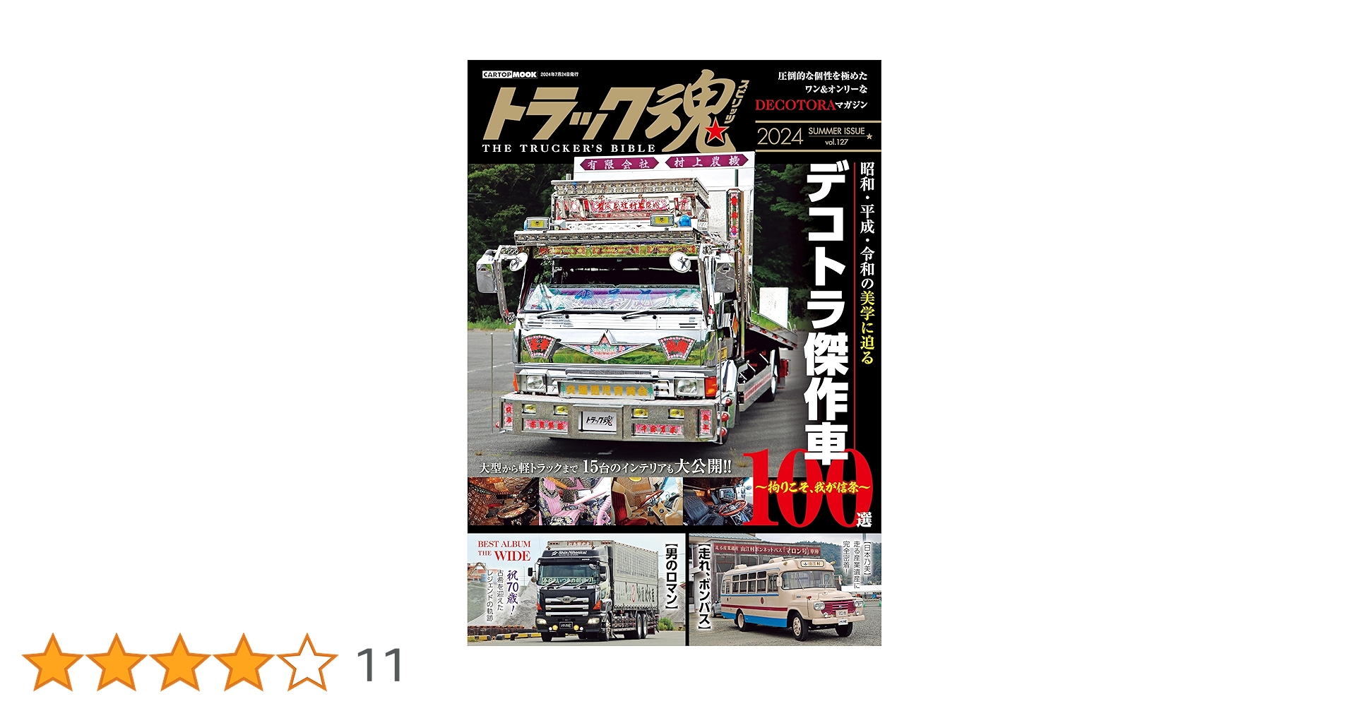 トラック魂　52冊 検索結果: トラック魂 | 株式会社交通タイムス社