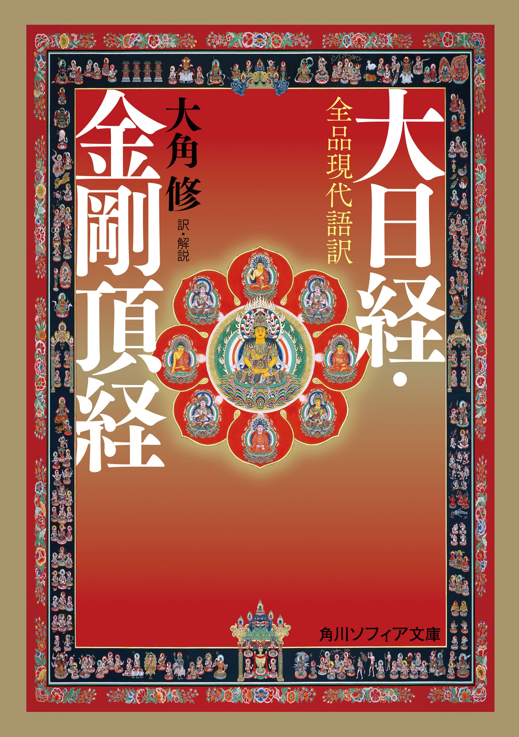 【中古】 ひとりで生きる道 「大愚」良寛の生涯に学ぶ/ＰＨＰ研究所/大角修 中古】 ひとりで生きる道 「大愚」良寛の生涯に学ぶ/PHP研究