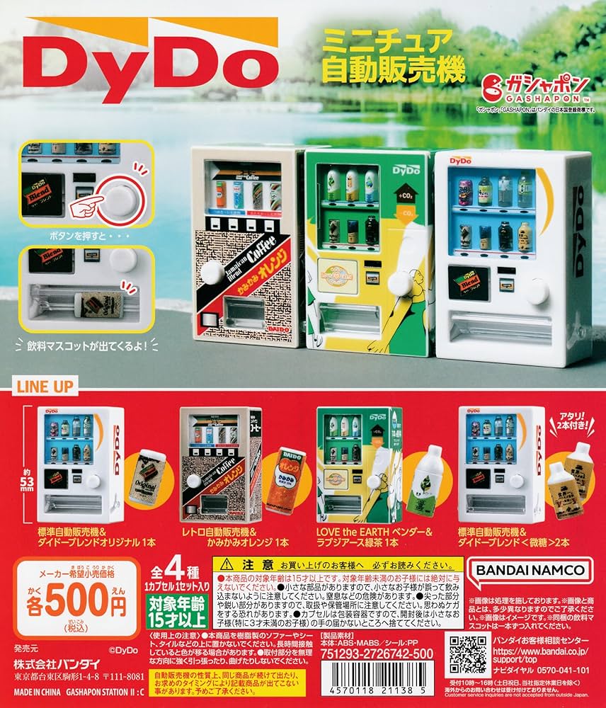 Amazon | ダイドードリンコ ミニチュア自動販売機 [全4種セット