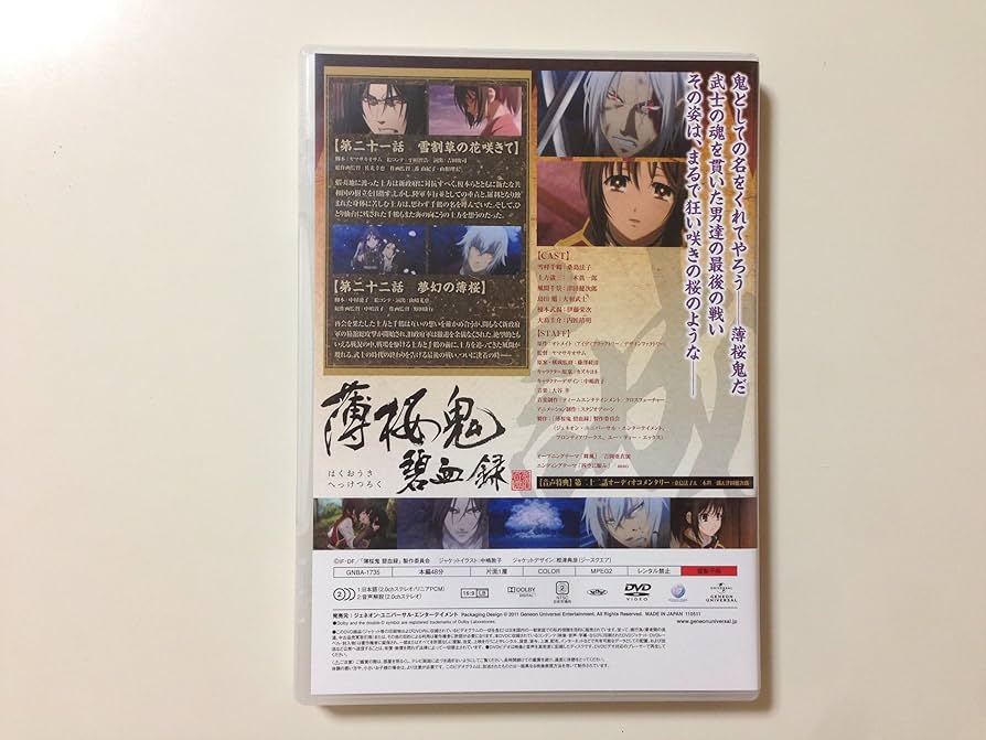 DVD 薄桜鬼　碧血録　全5巻　新品 Amazon.co.jp: 薄桜鬼 碧血録 第五巻 〈初回限定版〉 [DVD] : 桑島法子