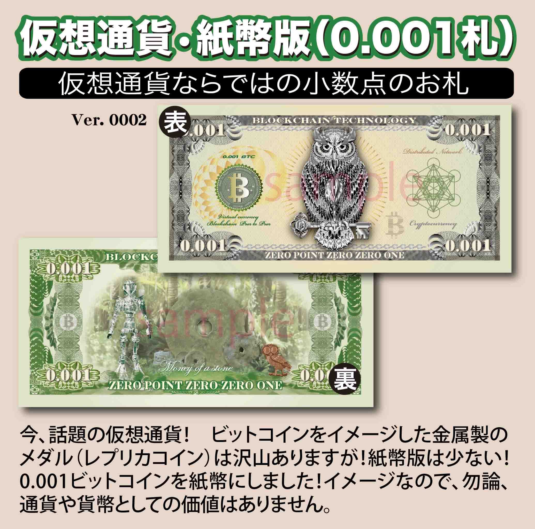 Amazon | 仮想通貨（模擬紙幣）0.001ビット札 (24枚） 通販