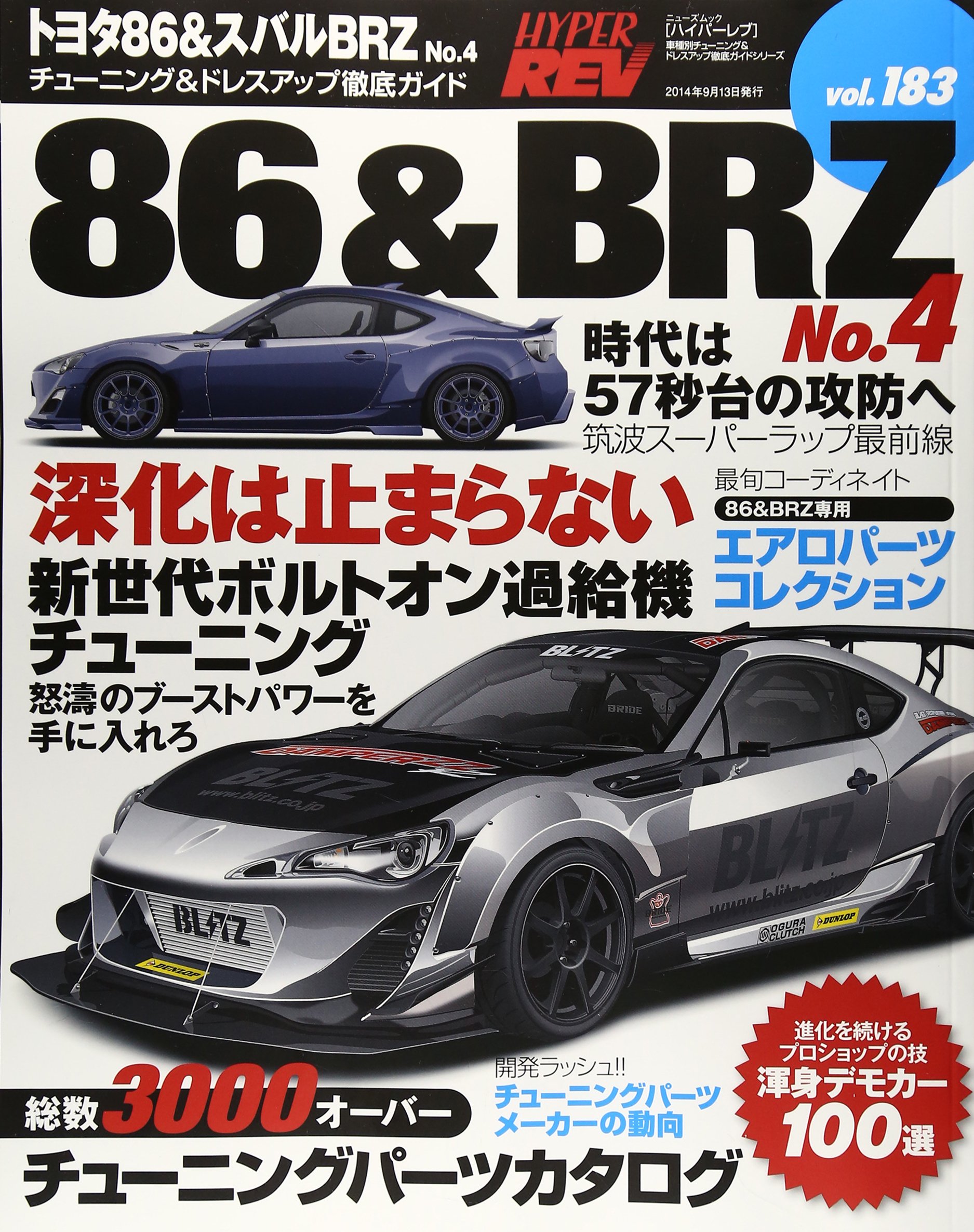 Amazon.co.jp: ハイパーレブ Vol.183トヨタ 86&スバルBRZ No.4 (NEWS