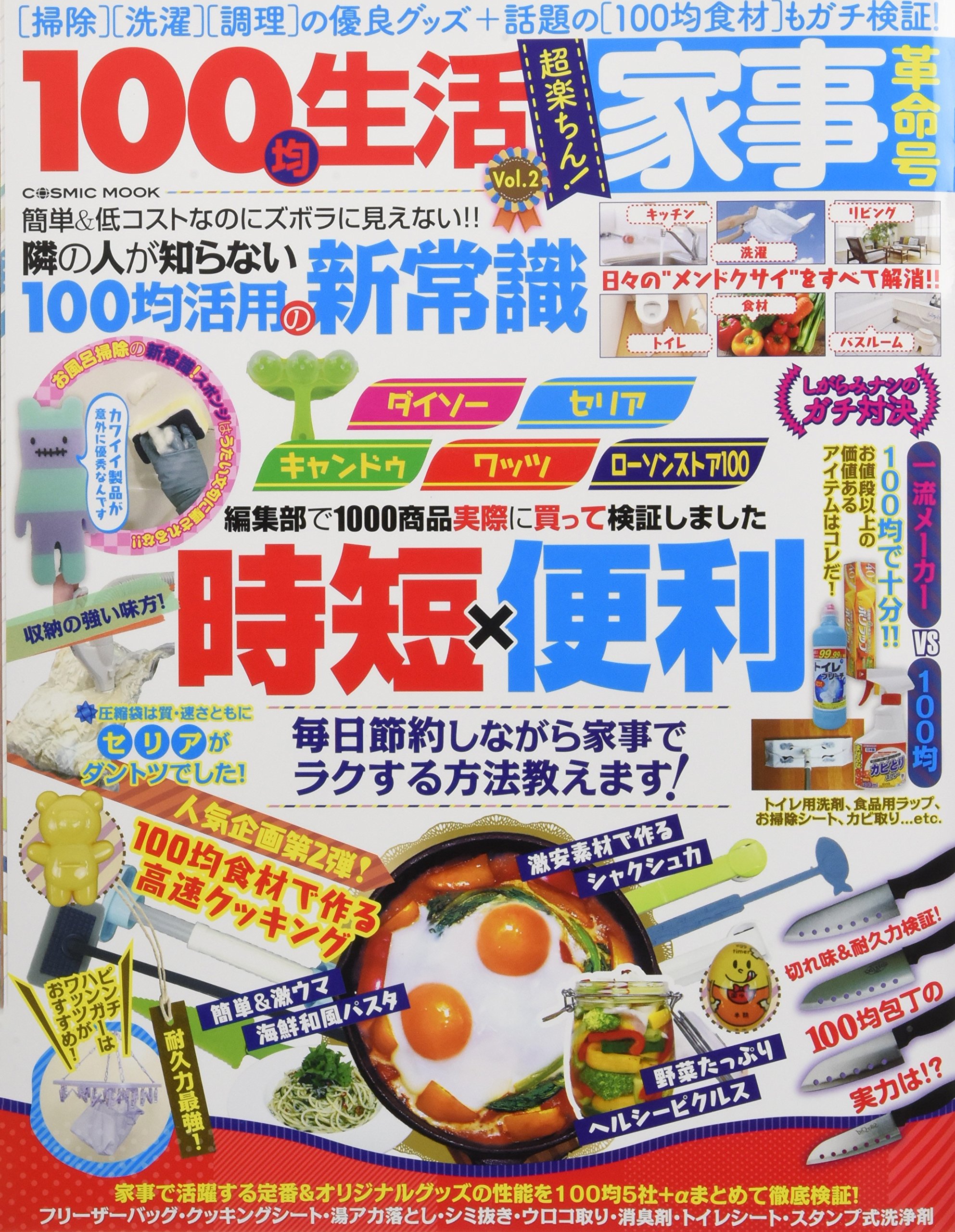 100 均 Life Vol 2 Cosmic Mook Cosmic Publishing Amazon Com Books