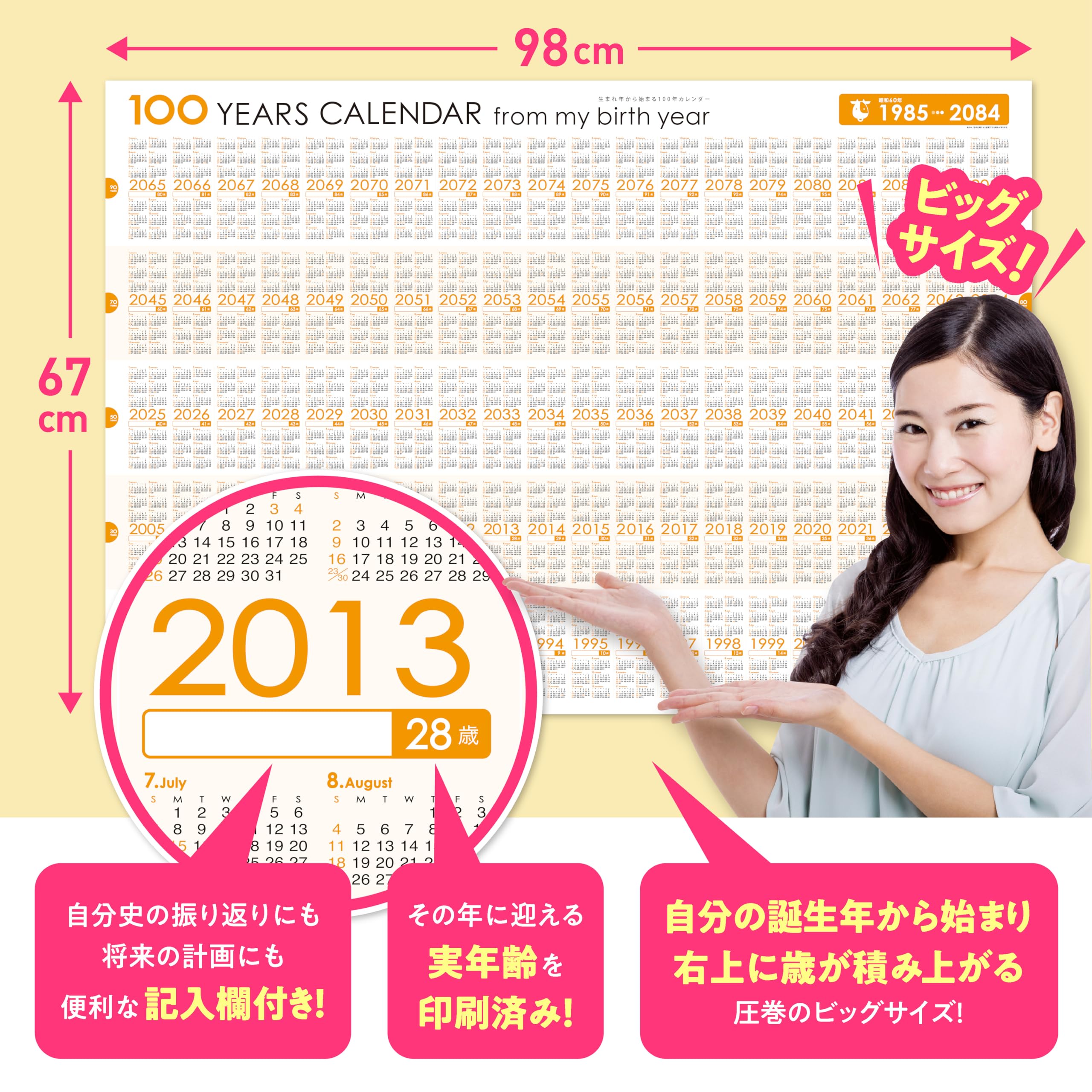 Amazon | 生まれ年から始まる100年カレンダーシリーズ 1985年生まれ用