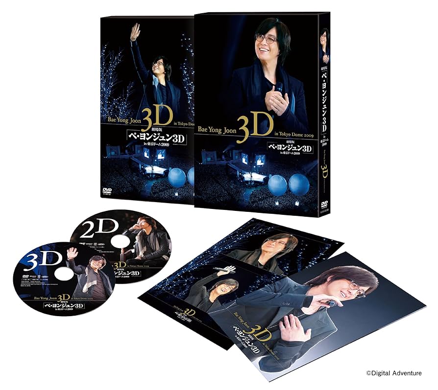 ペ・ヨンジュンDVD Amazon.co.jp: 劇場版 『ペ・ヨンジュン 3D in東京ドーム2009