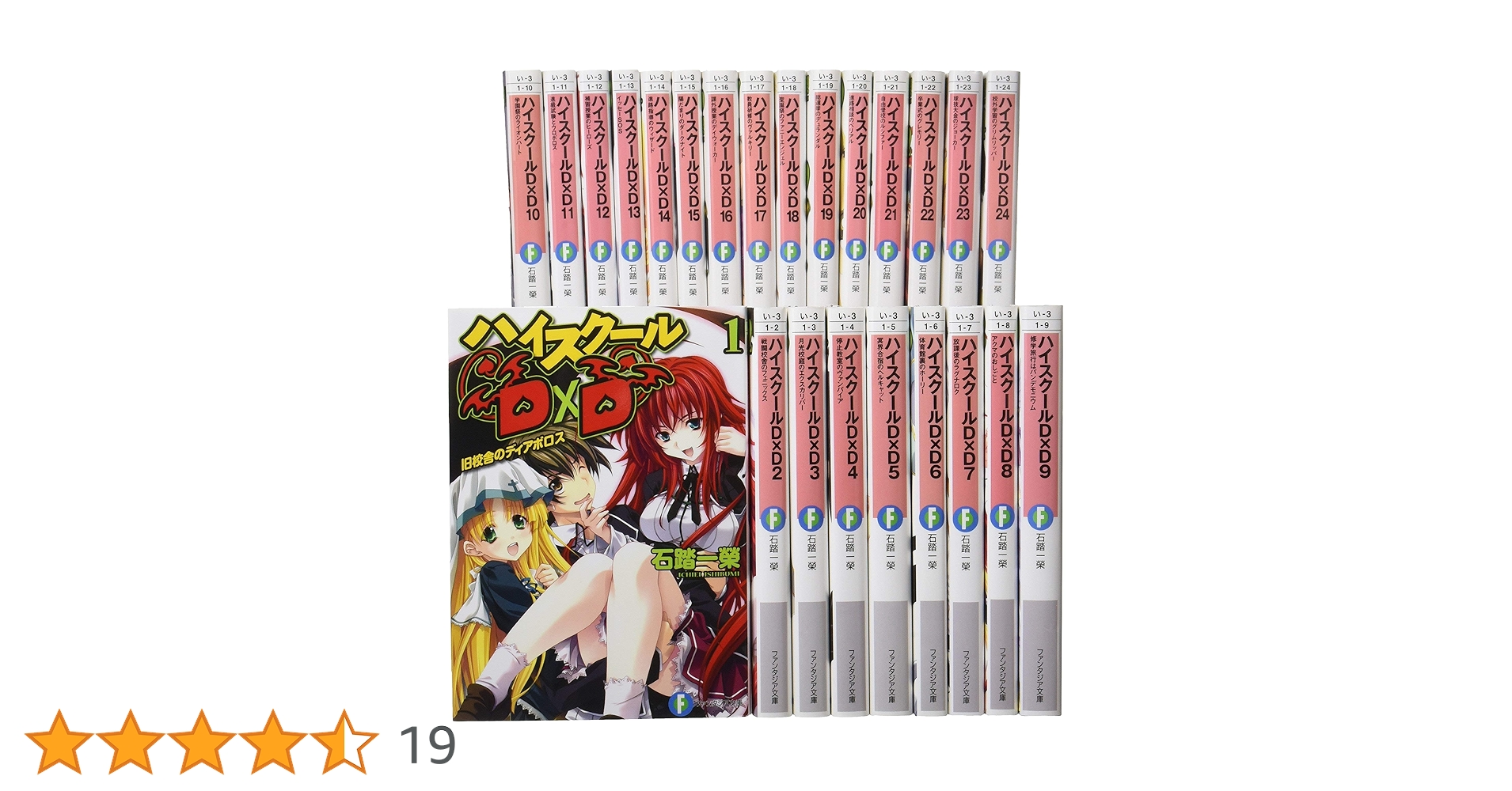 ハイスクールD×D1〜25 & 真ハイスクールD×D1〜3巻 Amazon.co.jp: 真ハイスクールD×D ライトノベル 1-4巻セット