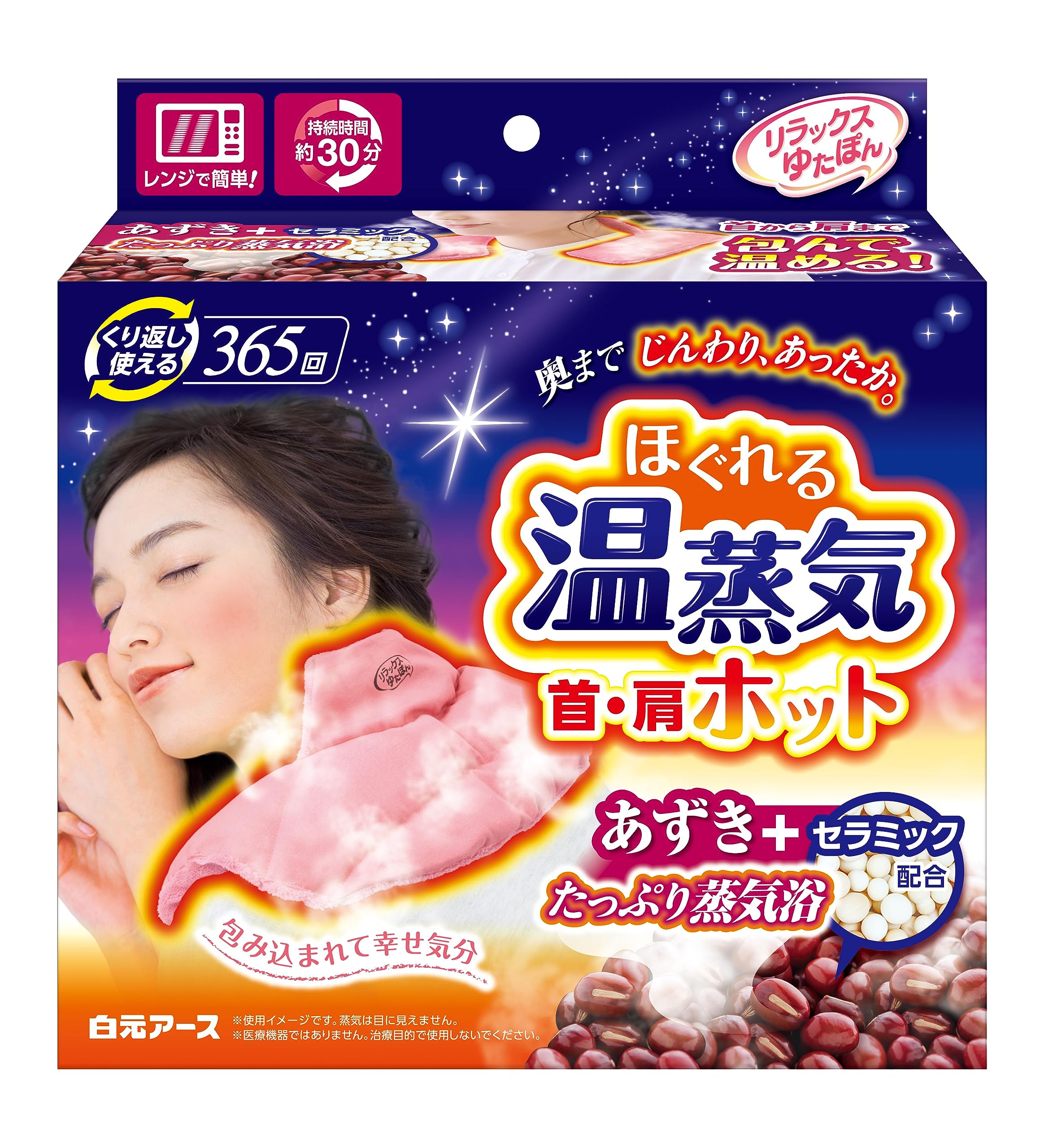 Amazon.co.jp: リラックスゆたぽん 首・肩ホット ほぐれる温蒸気 保温