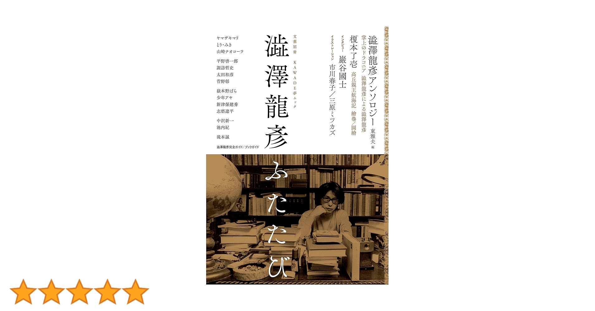 【中古】 ジュエリービジネス和英字典/柏書店松原/桃沢敏幸 Amazon.co.jp: 澁澤龍彦ふたたび (KAWADE夢ムック 文藝別冊