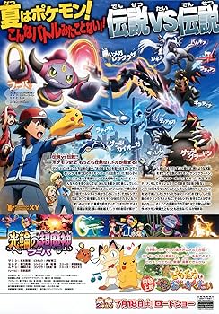 2000年映画付録ポケモンキャラクター一覧ポスター15？匹 2000年映画付録ポケモンキャラクター一覧ポスター15？匹