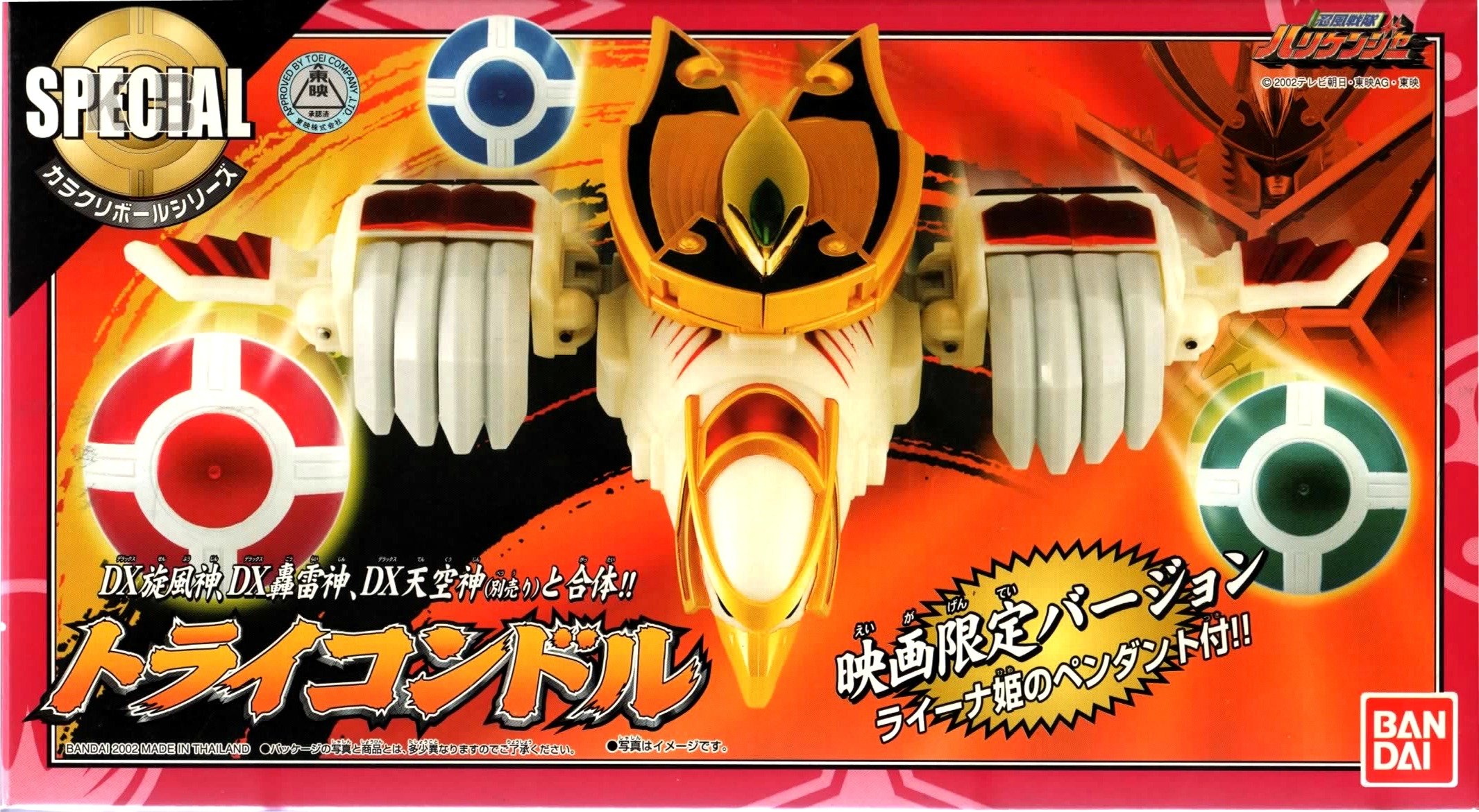 Amazon | 忍風戦隊ハリケンジャー トライコンドル スペシャル | ベルト  