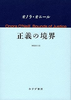 正義の境界