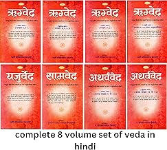 complete 8 volume set of veda in hindi and sanskrit