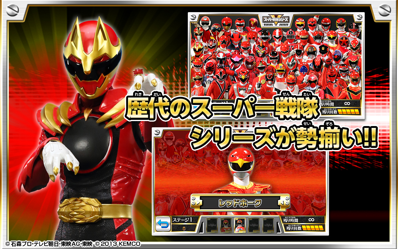 スーパー戦隊大集結！君のヒーローをみつけよう！ - App on Amazon