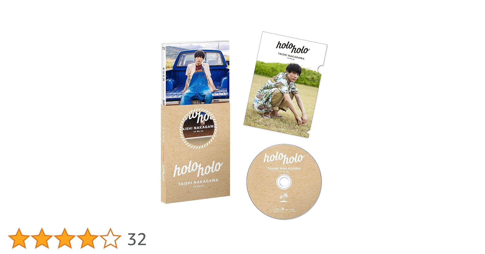 中川大志　holoholo 初回限定版　サイン入り 中川大志 holoholo サイン入りBlu-ray - メルカリ