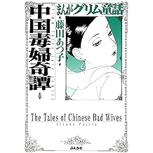 Amazon Co Jp 藤田 あつ子 作品一覧 著者略歴