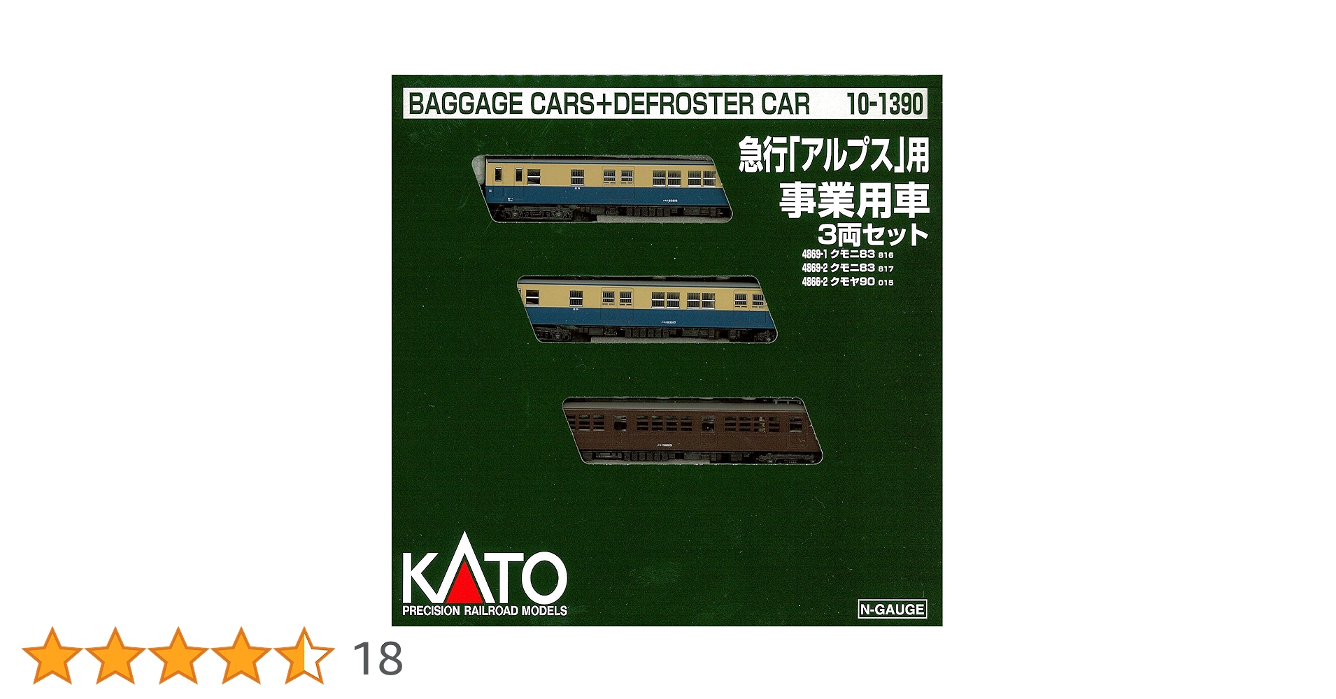 KATO10-1390　急行「アルプス」用事業用車3両セット 急行「アルプス」用事業用車 (3両セット) (鉄道模型) - ホビー