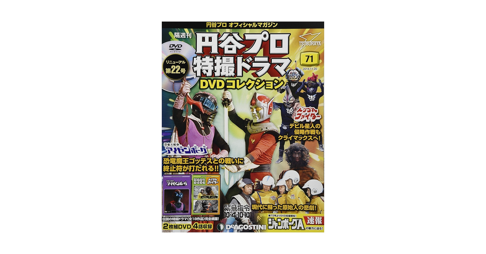 円谷プロ特撮DVD トリプルファイター 緊急指令10-4·10·10等 全27巻 Amazon.co.jp: 円谷プロ特撮ドラマDVD 72号 (ジャンボーグA 1~2