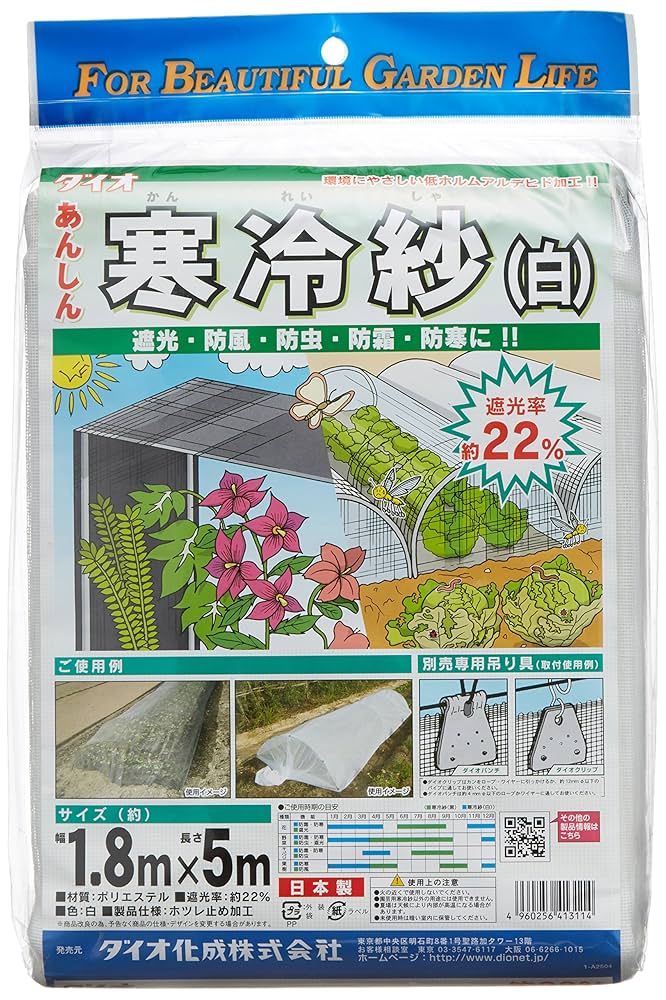 ★専用★　白米様 リクエスト 8点 まとめ商品 Amazon | ダイオ 寒冷紗 白 1.8×5m | 園芸用ネット