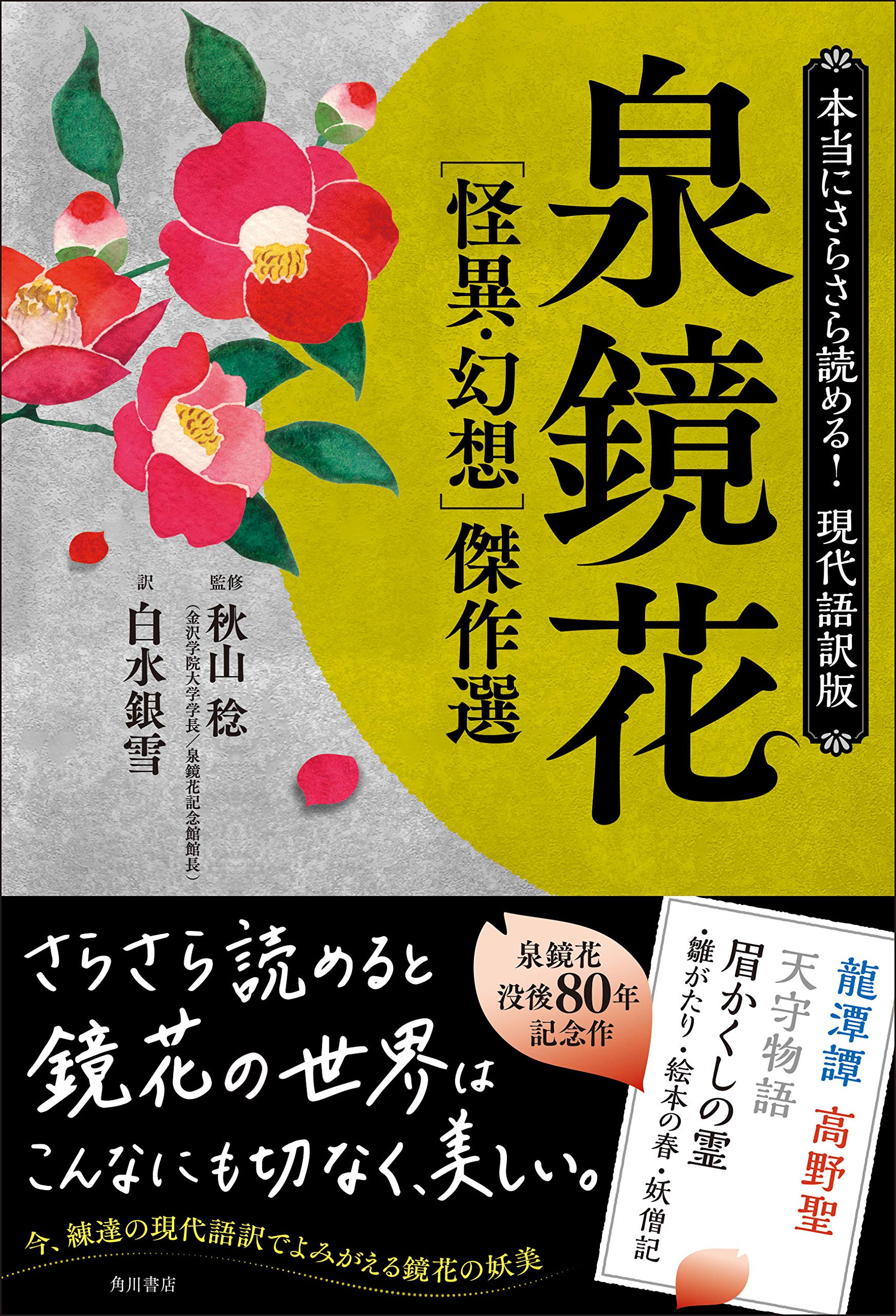 Amazon.co.jp: 泉 鏡花: 本、バイオグラフィー、最新アップデート