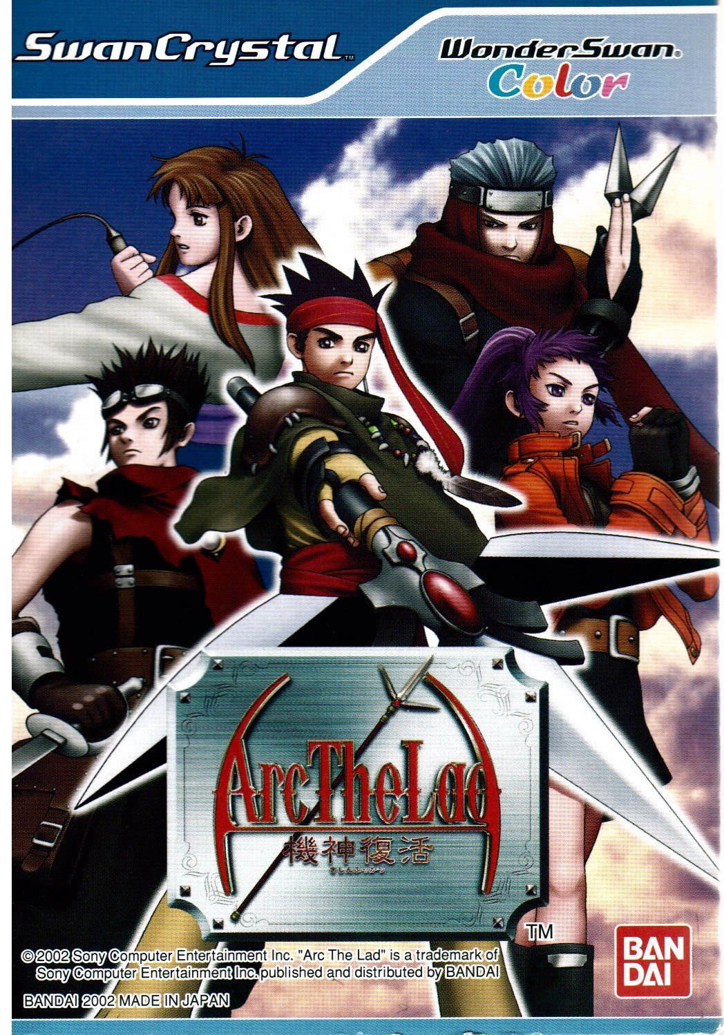 Amazon | アークザラッド 機神復活 WSC 【ワンダースワン  