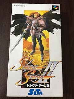 シルヴァサーガ2