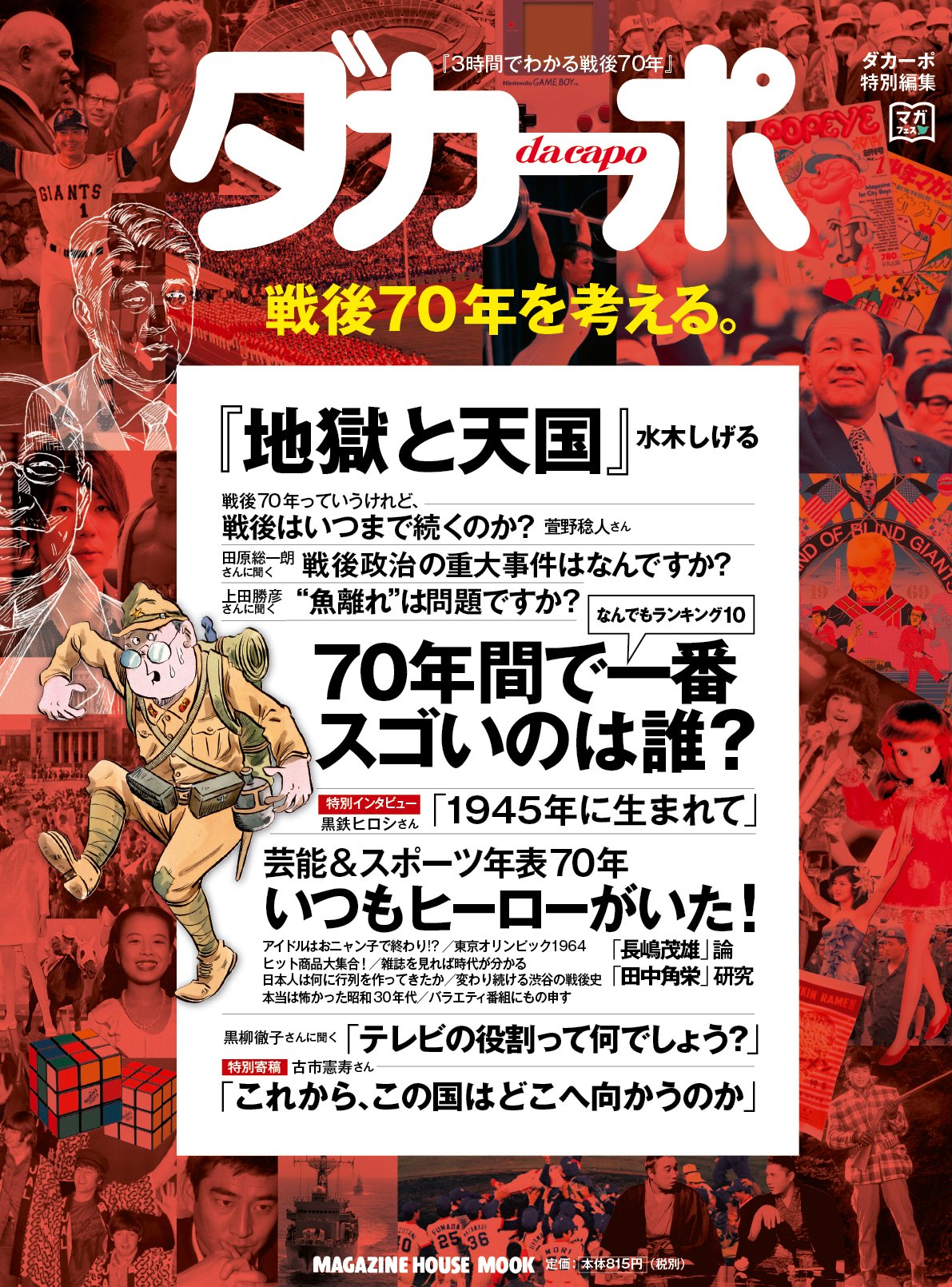 ダカーポ da capo 創刊号 & 最終号 620 平凡出版 マガジンハウス 91D1wHFndgL.jpg