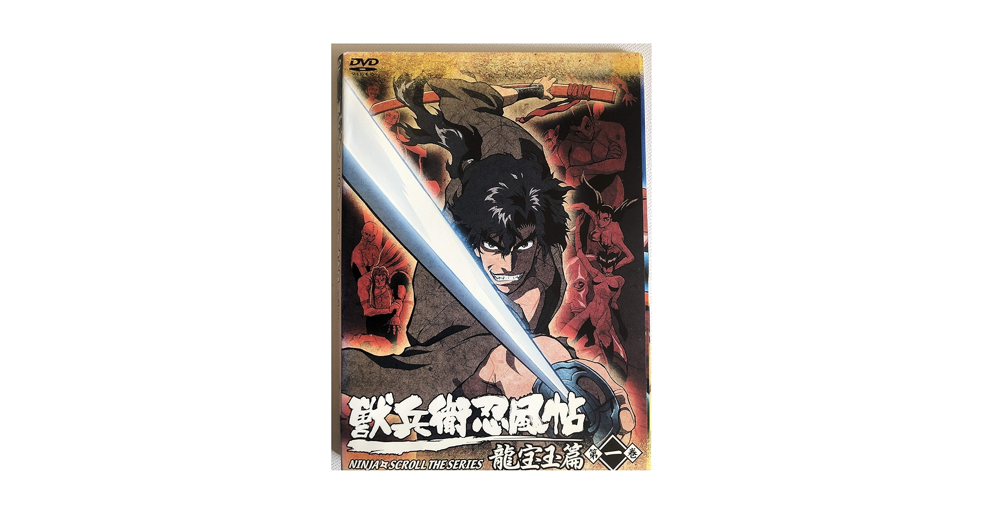 獣兵衛忍風帖 龍宝玉篇 DVD全巻完結セット Amazon.co.jp: 獣兵衛忍風帖 龍宝玉篇 全4巻セット [レンタル