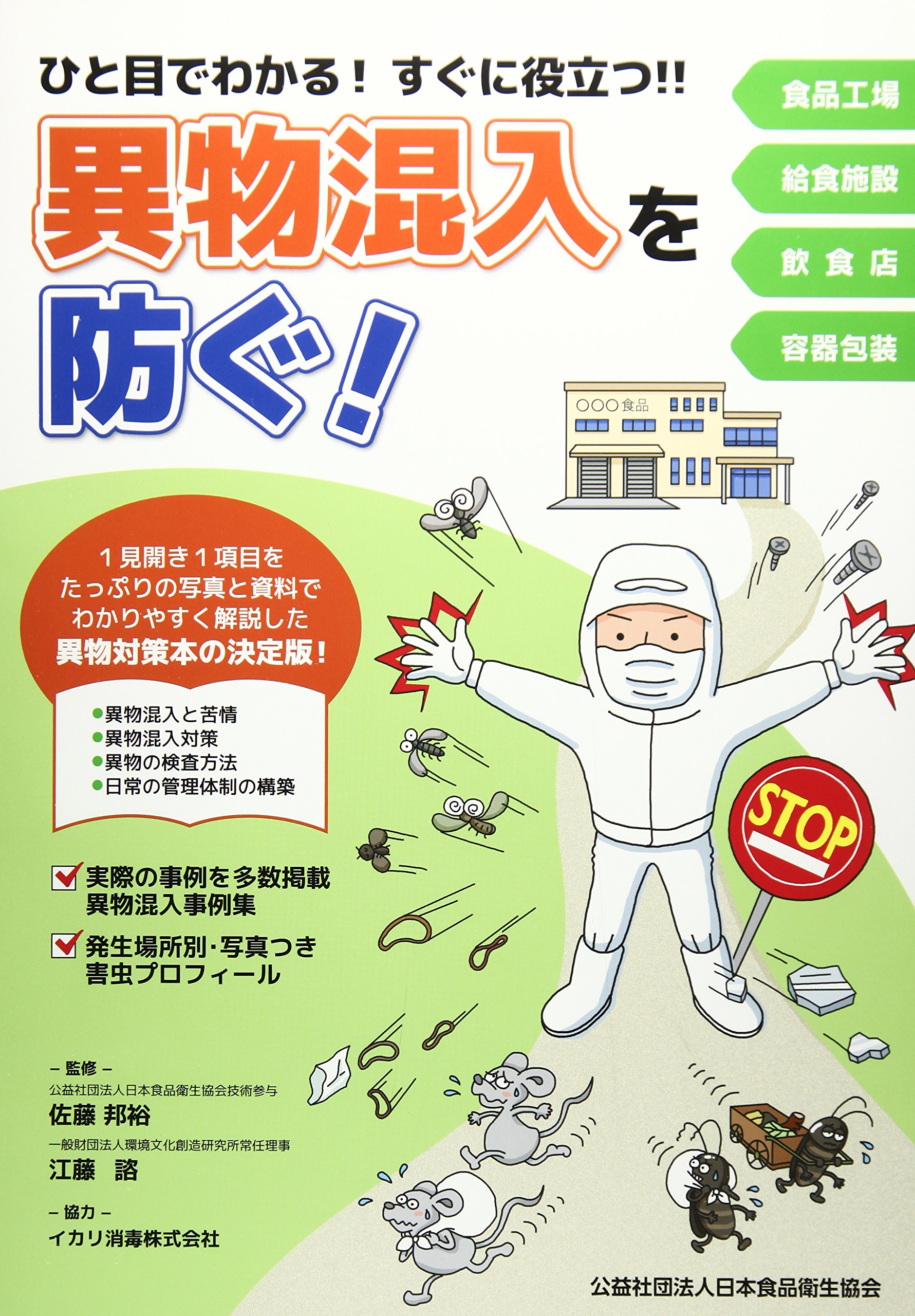 食品異物除去ハンドブック/サイエンスフォ-ラム/新宮和裕（単行本） 食品異物除去ハンドブック/サイエンスフォ-ラム/新宮和裕（単行本