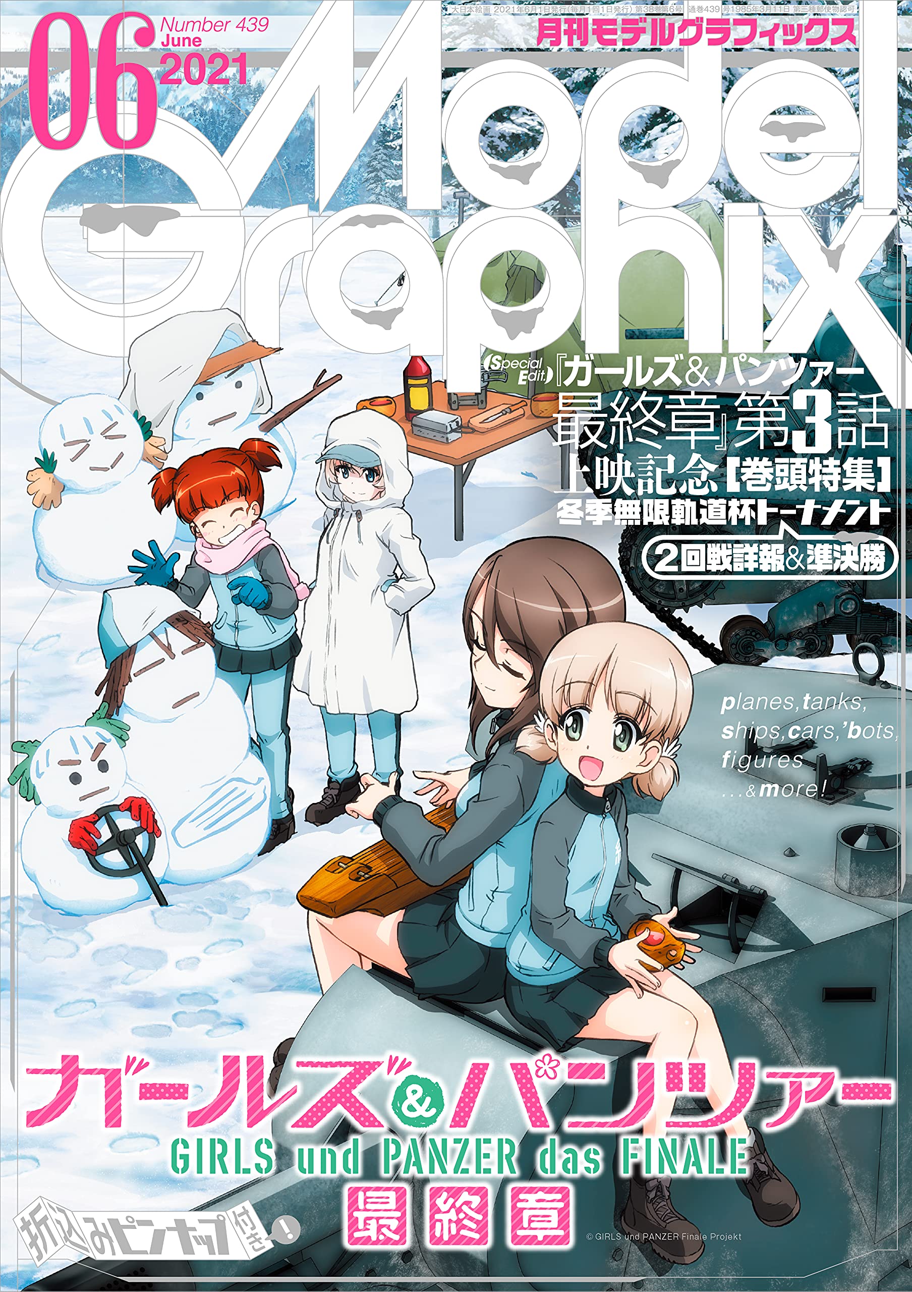 ModelGraphixモデルグラフィックスバックナンバー17冊【Yun】 モデルグラフィックス 2021年 06月号 (ModelGraphix(モデル