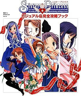 Sister Princess ビジュアル＆完全攻略ブック