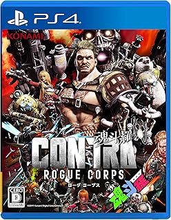 PS4版 CONTRA ROGUE CORPS (魂斗羅 ローグ コープス) 【Amazon.co.jp限定】オリジナルPC&スマホ壁紙 ※有効期限切れのため入手不可・使用不可