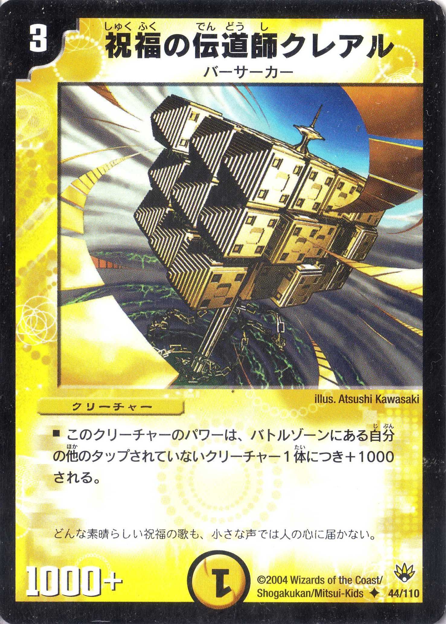 デュエルマスターズ 祝福の伝道師クレアル デュエルマスターズ 祝福の伝道師クレアル デュエル・マスターズ 祝福