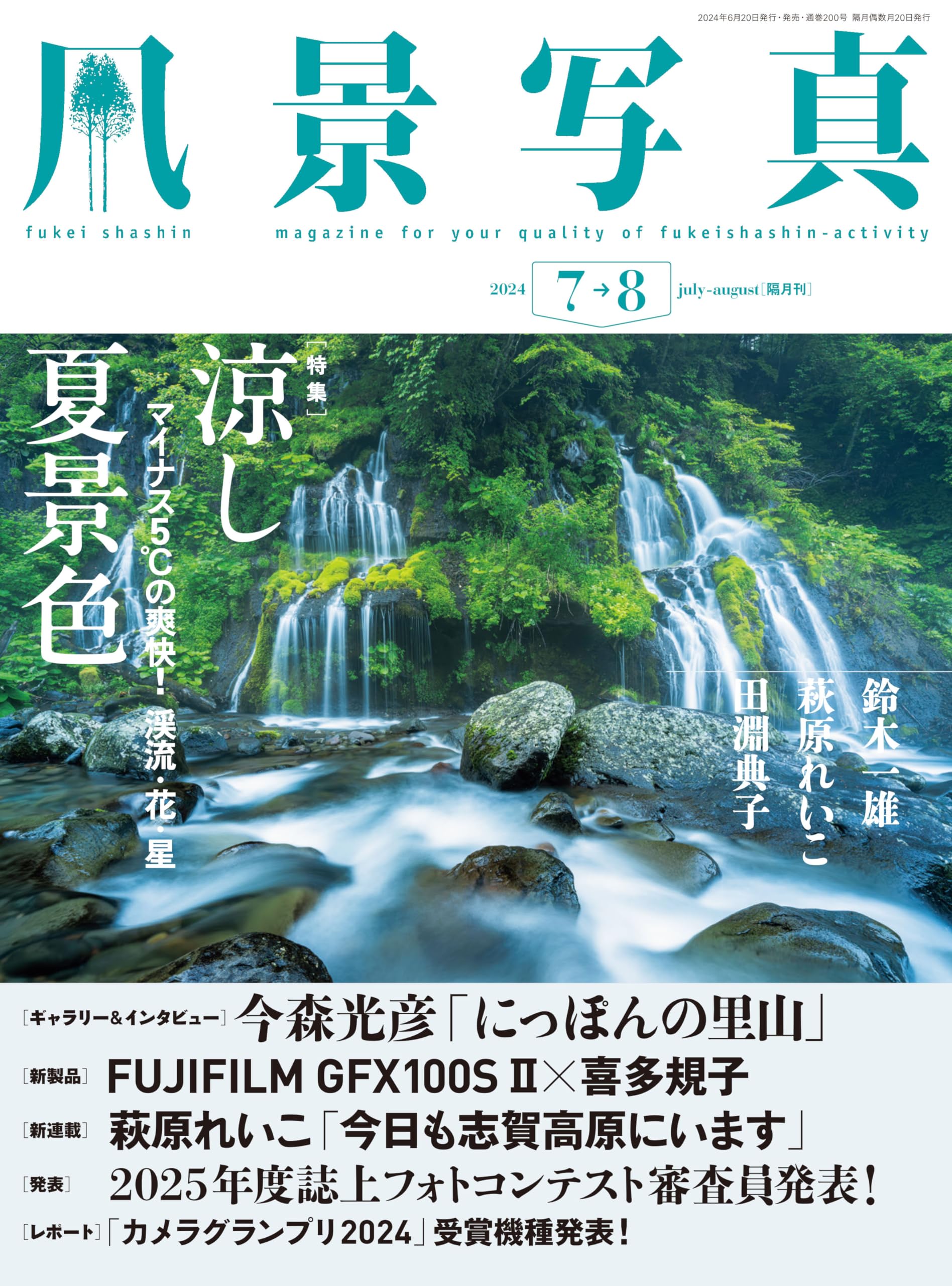 流転   /風景写真出版（大型本） 91D3yl1A32L.jpg