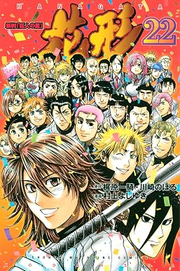 新約「巨人の星」 花形(22) (週刊少年マガジンコミックス)