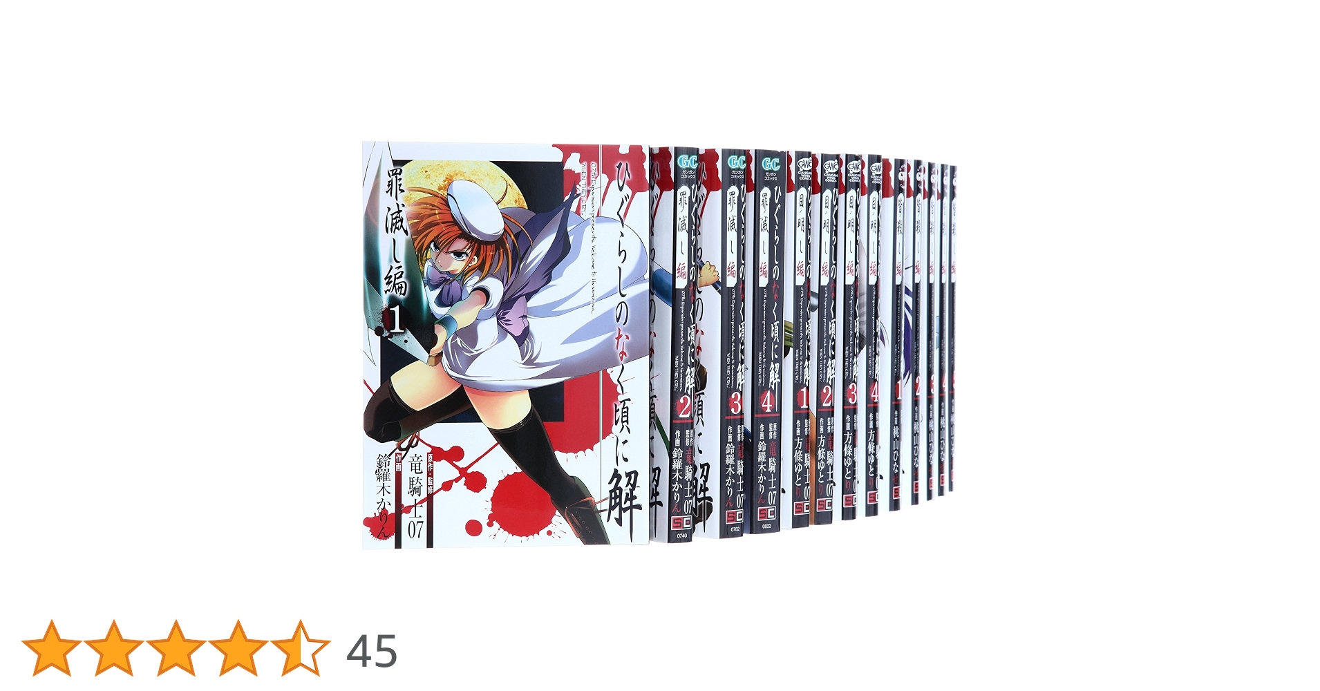 ひぐらしのなく頃に 解答編 コミック 1-22巻セット (ガンガン
