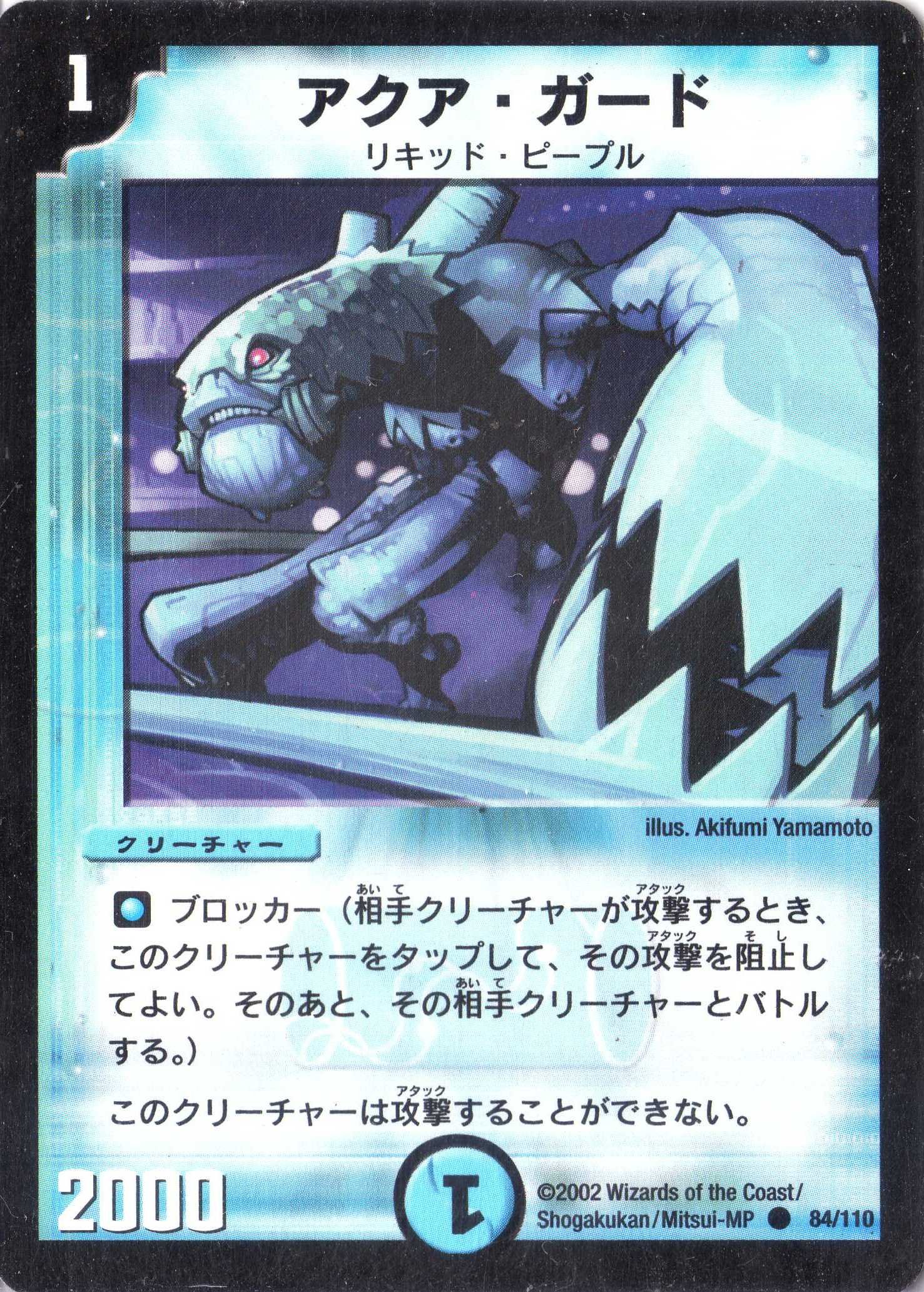 デュエルマスターズ アクア・エスコート アクア・エスコート(DM20 42/55) | デュエル・マスターズ