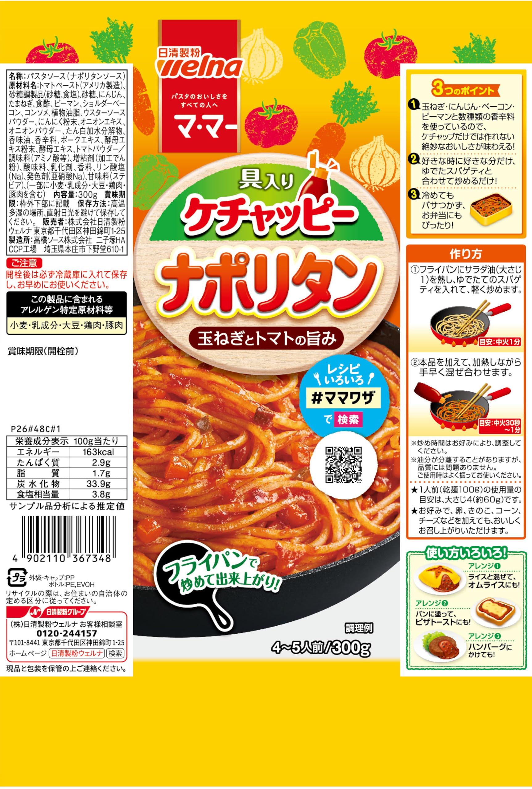Amazon.co.jp: マ・マー 具入りケチャッピーナポリタン 300g : 食品