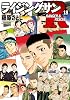 Rising Sun R: 18 Action Comics Kindle Edition