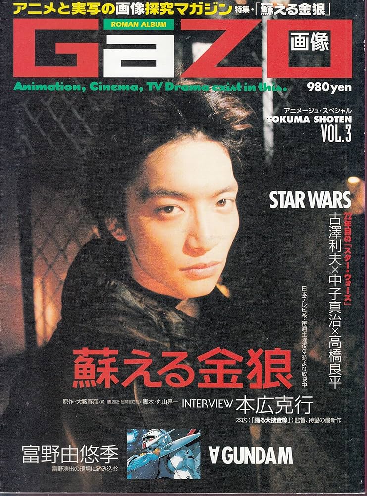 Amazon.co.jp: GAZO VOL.3: 画像 (ロマンアルバム アニメージュ