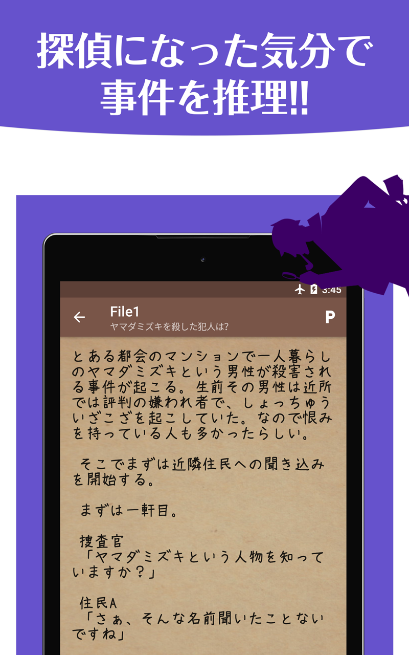 3分で解ける推理クイズ短編集 - 探偵気分で日常起こるトラブルから殺人