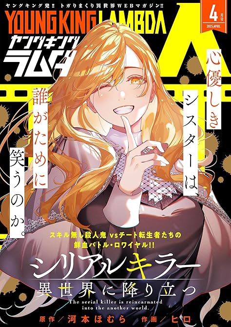 ヤングキングラムダ36号の表紙イラスト