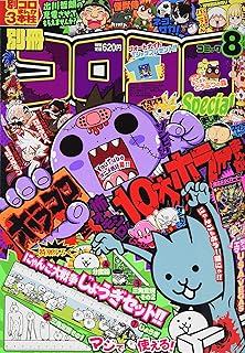 Amazon Co Jp コロコロコミック 2月号